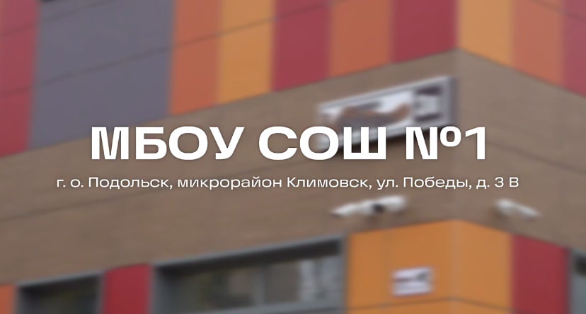 Первых учеников примет школа-новостройка в Климовске