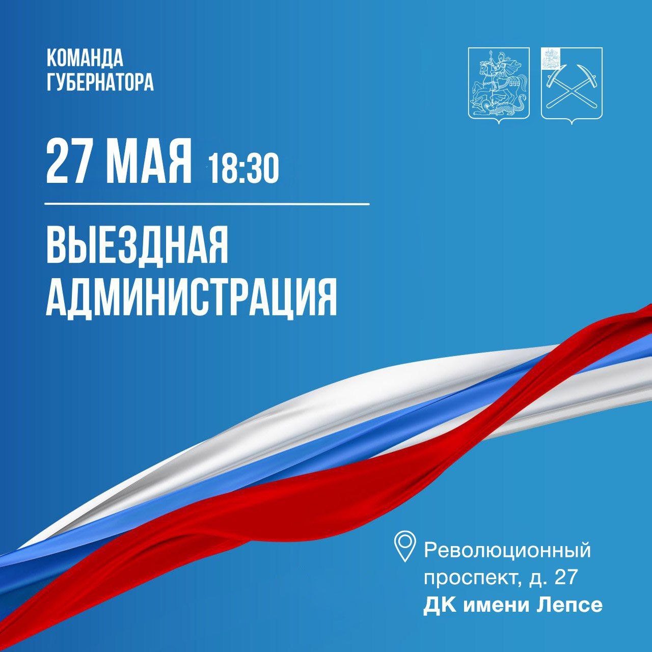 Завтра, 27 мая, выездная администрация будет посвящена участникам спецоперации