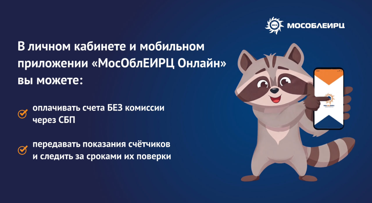 Решать вопросы оплаты ЖКУ можно без посещения офиса МосОблЕИРЦ