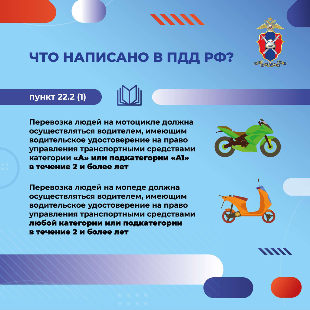 Мотобезопасность (1)_Страница_3.jpg