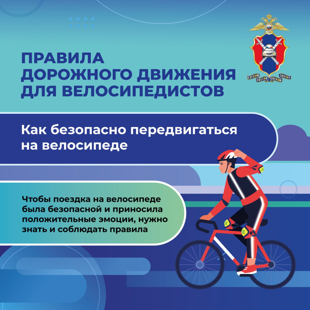 Велобезопасность (3)_Страница_1.jpg