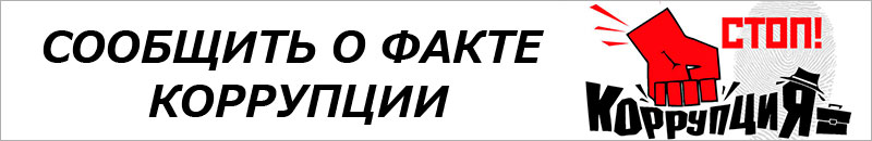 protivodejstvie-banner.jpg