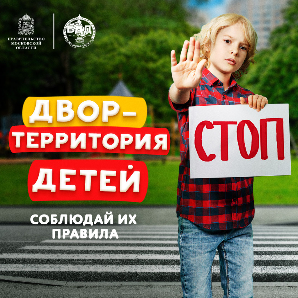 Соц_сети_ПДД_Двор_Мальчик_1080x1080.jpg