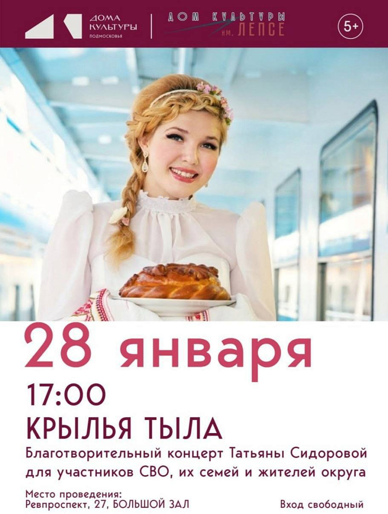 Благотворительный концерт «Крылья тыла» пройдет в Подольске
