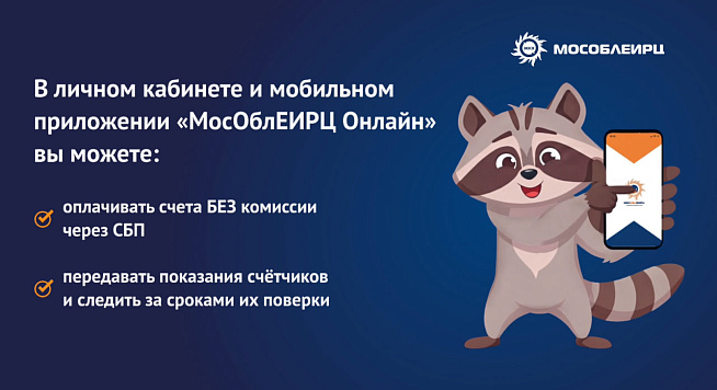 Решать вопросы оплаты ЖКУ можно без посещения офиса МосОблЕИРЦ